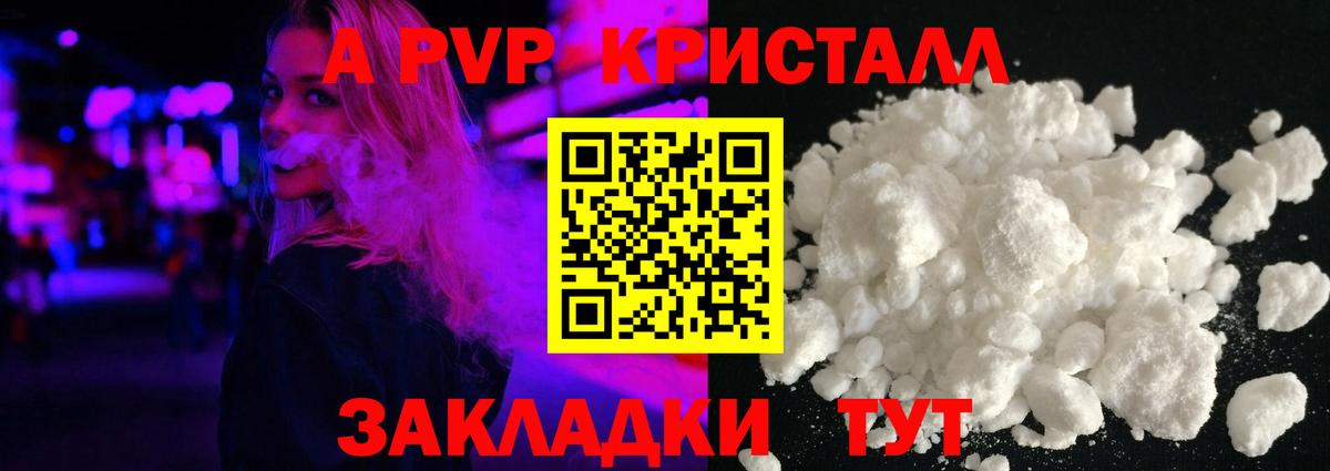 A-PVP кристаллы  APVP  APVP СК  Тара  Вход с VPN 