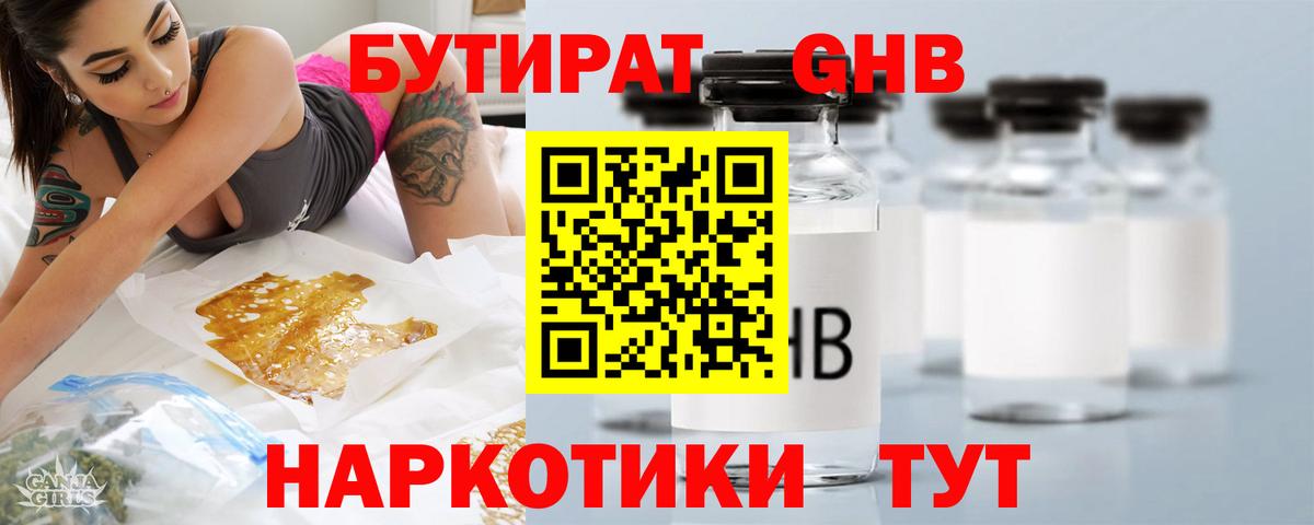 Бутират вода  Вход с VPN  Тара 