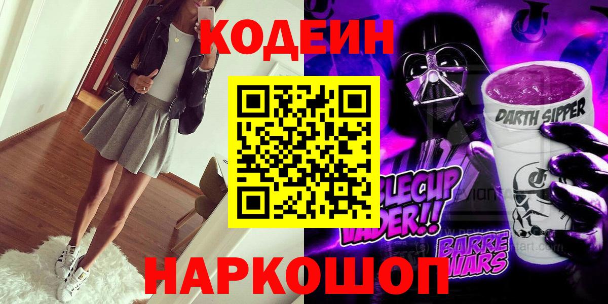 Кодеин напиток Lean (лин)  Кодеиновый сироп Lean напиток Lean (лин)  Тара  Вход с VPN 