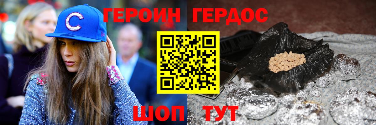 Героин герыч  Вход с VPN  ГЕРОИН  Тара 