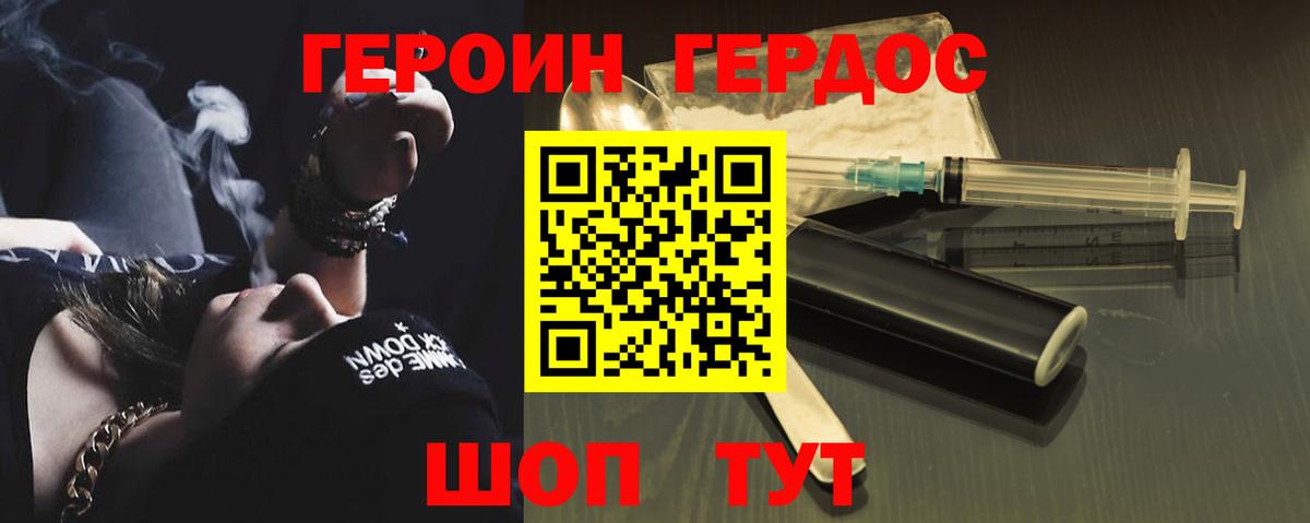 ГЕРОИН белый Тара