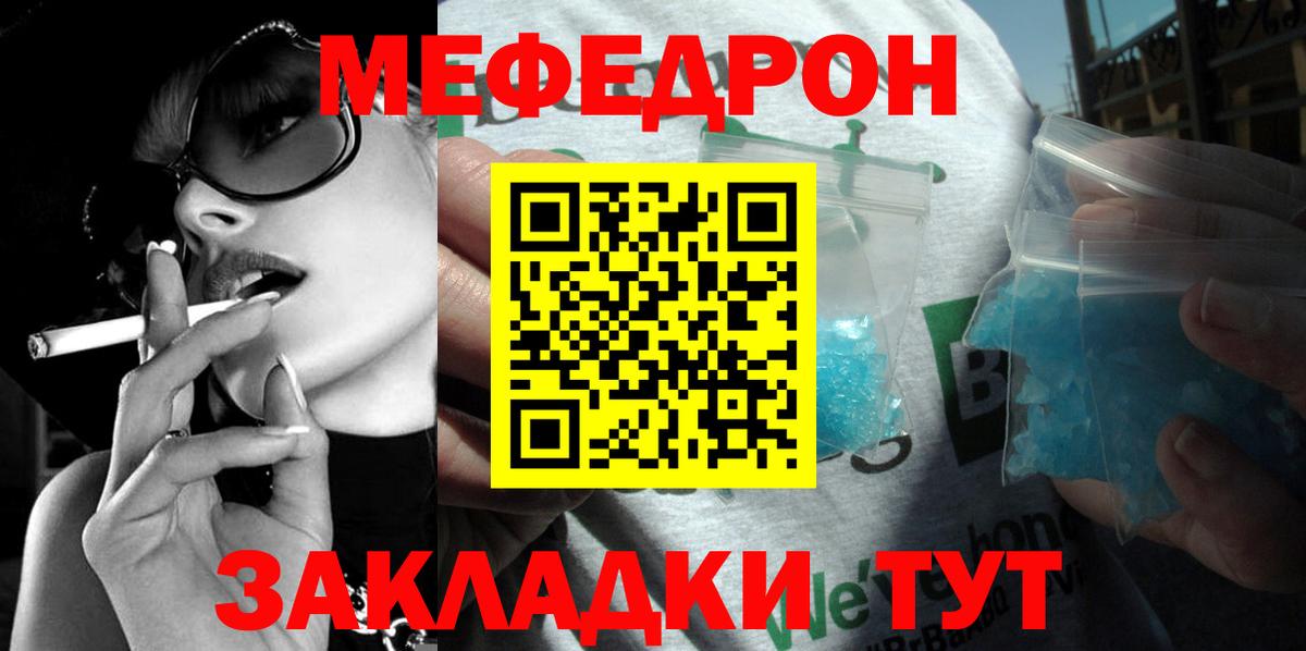 Меф мяу мяу Тара